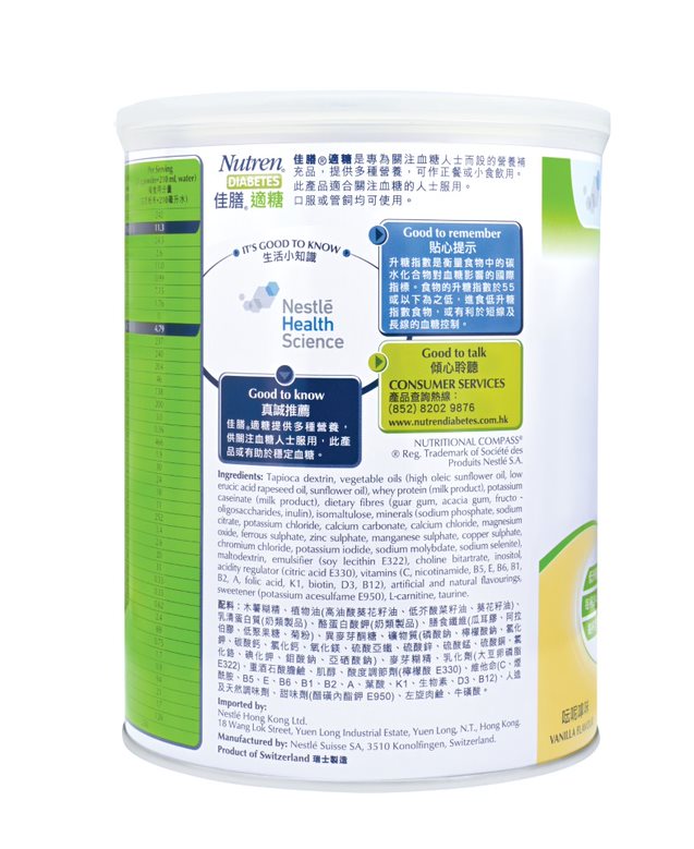 佳膳® 適糖 NUTREN® Diabetes (800g)